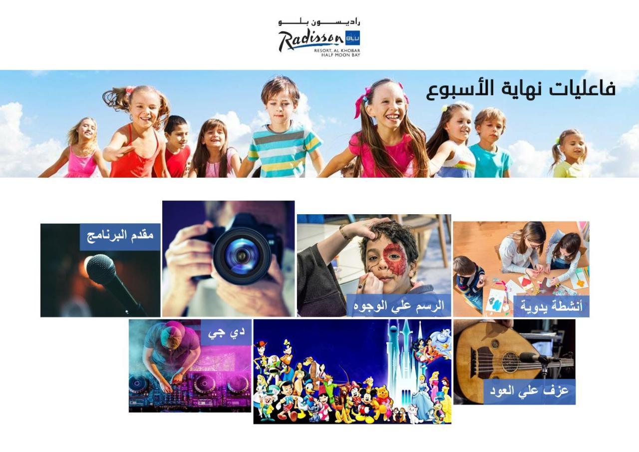 Radisson Blu Resort, Al Khobar ハーフ・ムーン・ベイ エクステリア 写真 Red Sea International Film Festival